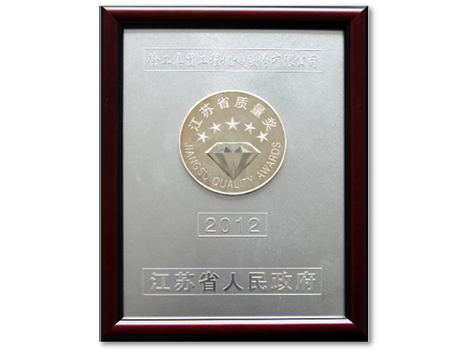 Jiangsu Quality Award